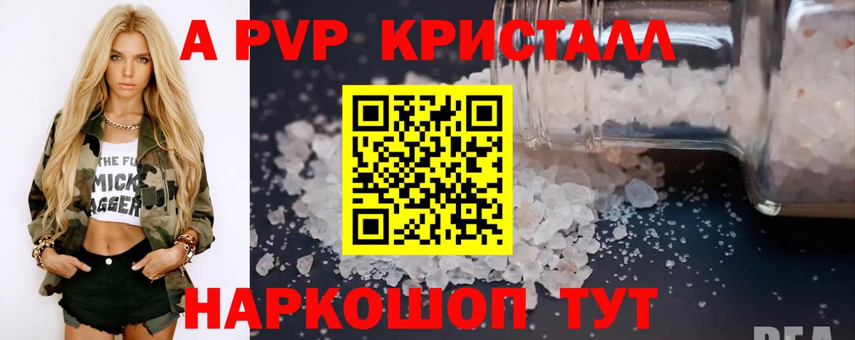 Альфа ПВП  Сертолово  A PVP СК КРИС  Alpha-PVP Crystall 