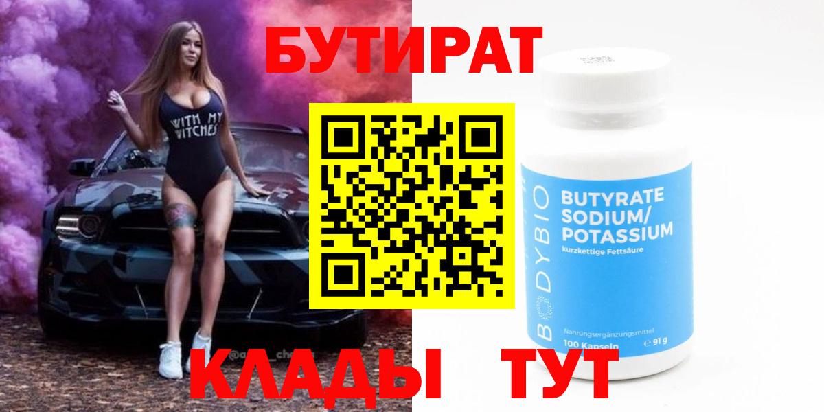 Сертолово  Бутират BDO  Вход с VPN 