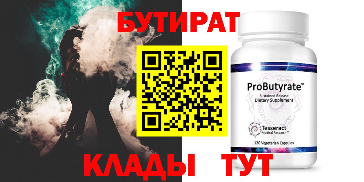 Бутират бутандиол  Бутират  Сертолово 