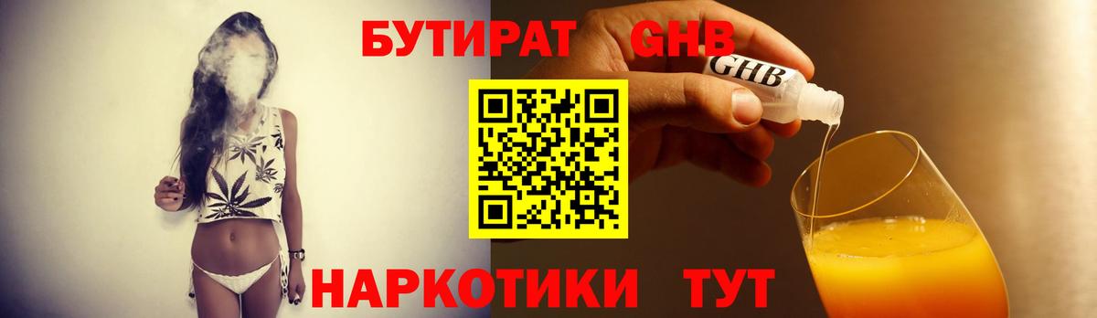 Бутират BDO 33% Сертолово
