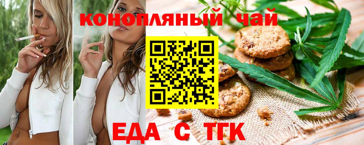 Еда ТГК марихуана Сертолово