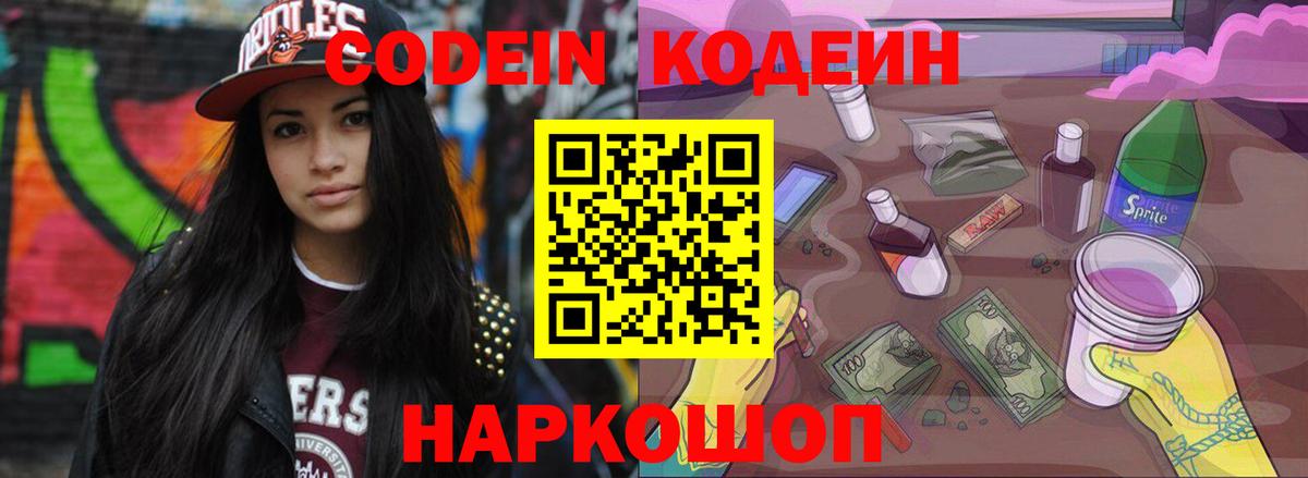 Сертолово  Кодеин Purple Drank  Вход с VPN  Кодеиновый сироп Lean Purple Drank 