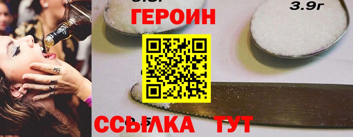 ГЕРОИН белый Сертолово
